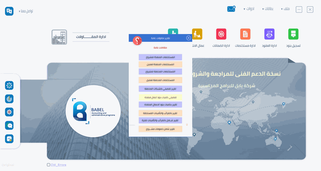🏗️ تقارير إدارة المقاولات