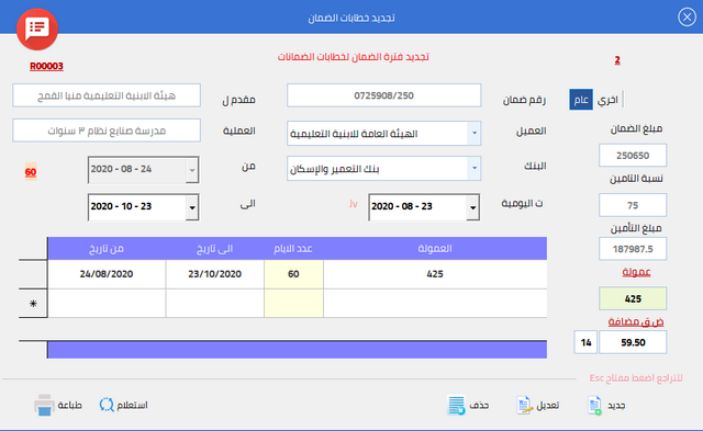 برنامج بابل لإدارة شركات المقاولات