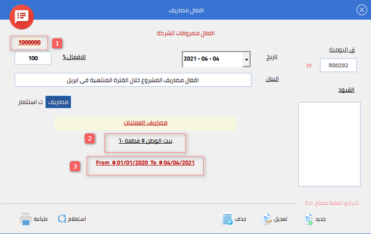 برنامج بابل لإدارة شركات المقاولات