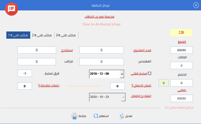 برنامج بابل لإدارة شركات المقاولات