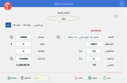 برنامج بابل لإدارة شركات المقاولات