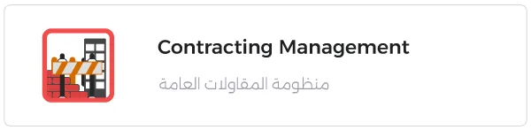 برنامج إدارة شركات المقاولات